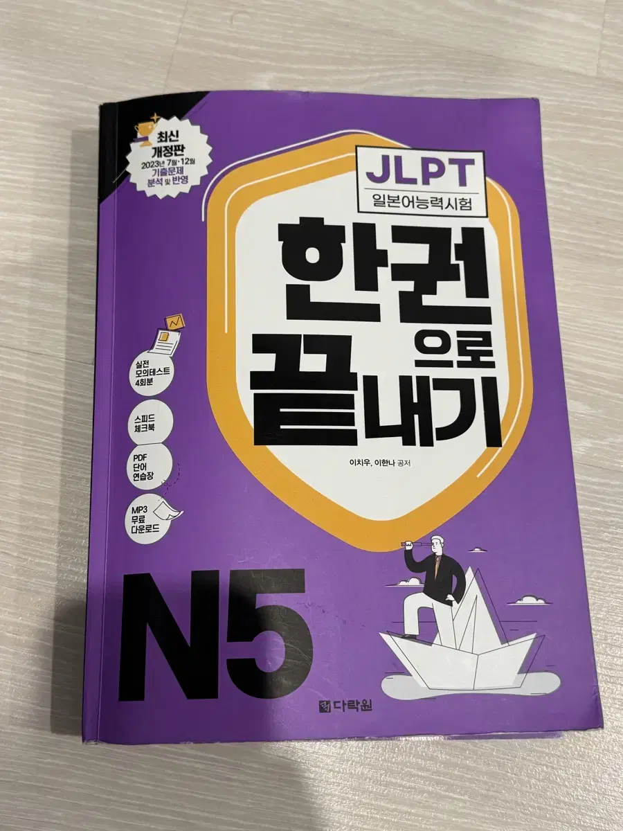 JLPT 한권으로 끝내기